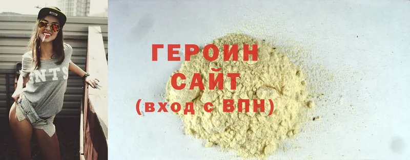 Героин Heroin  Казань 